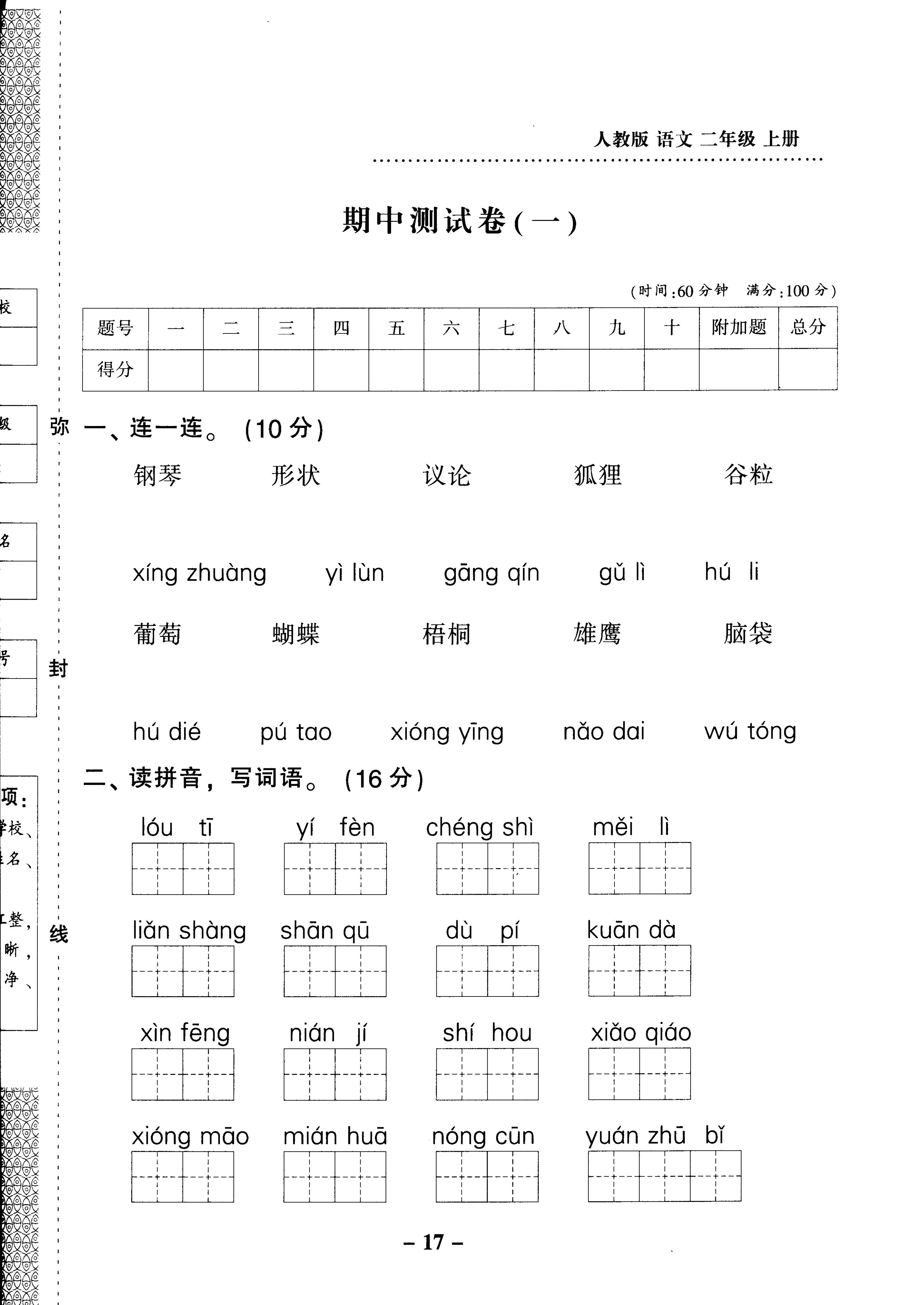 2020年部编版二年级语文上册期中测试卷三