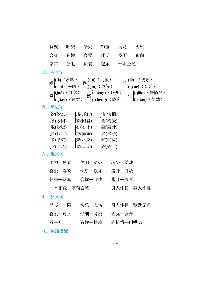 部编版三年级语文上册期末总复习资料汇总