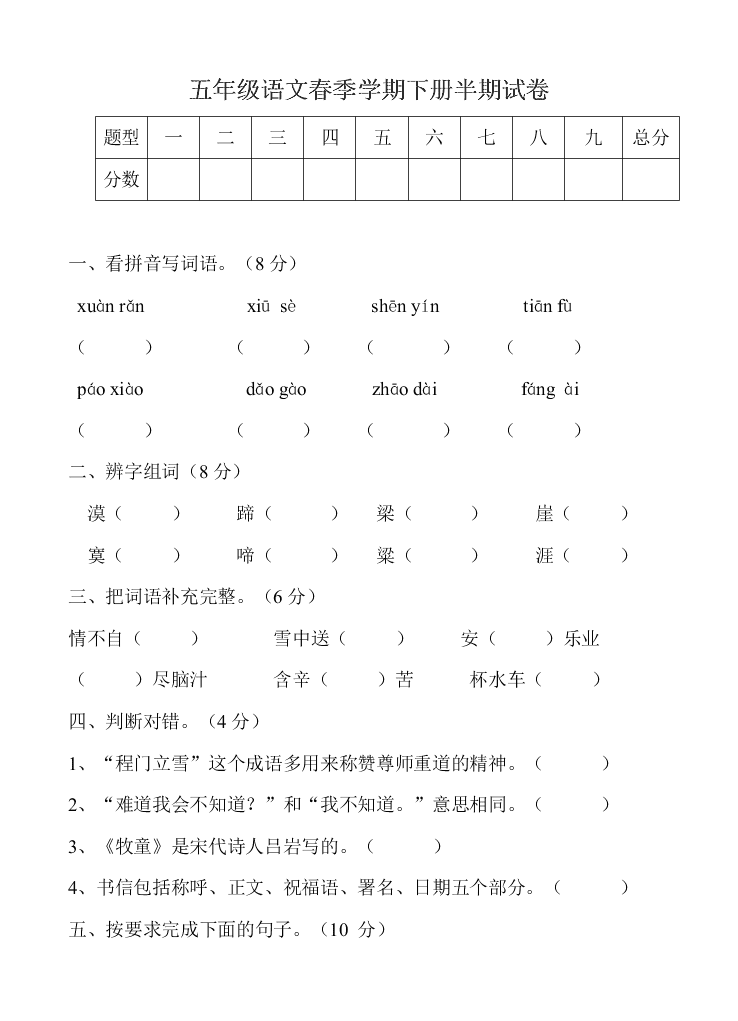 五年级语文春季学期下册半期试卷 试卷后含答案 好学电子课本网