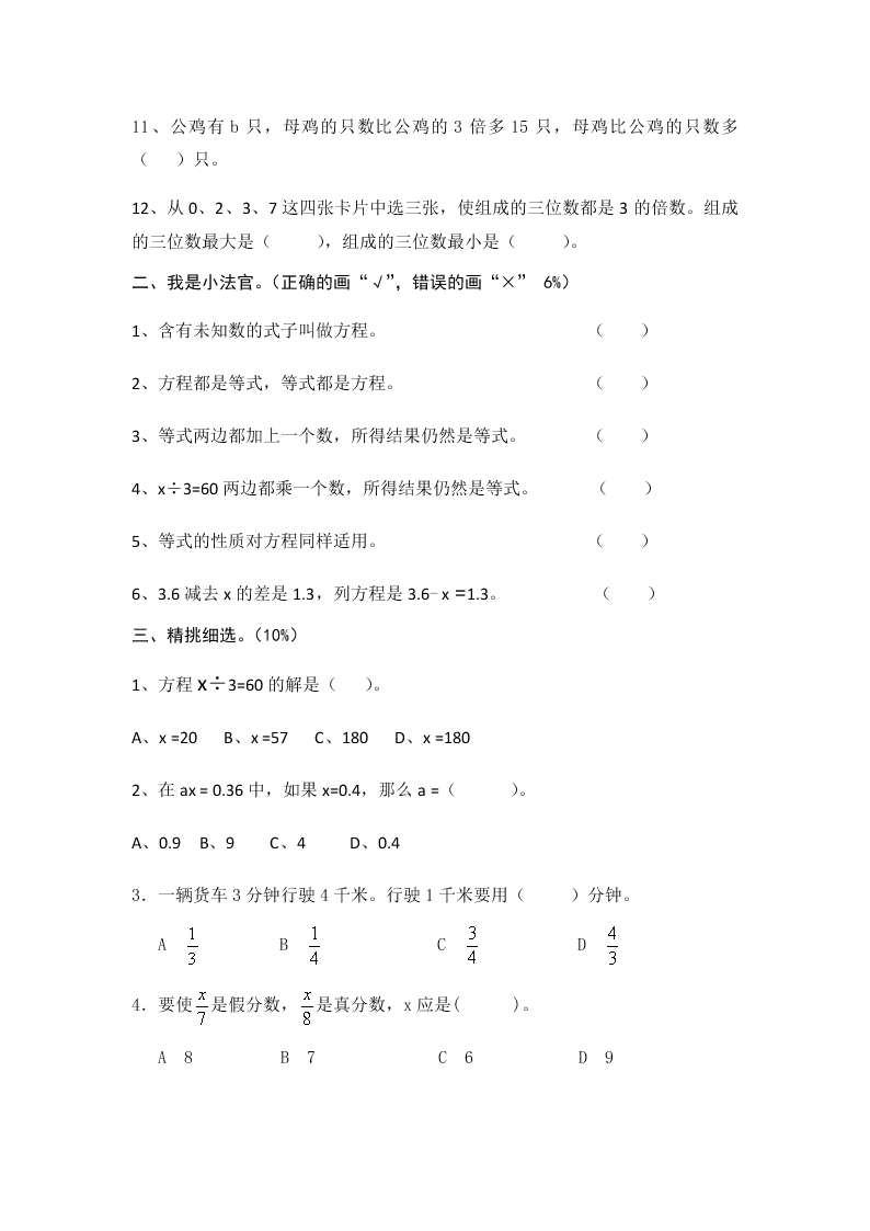 小学五年级数学下册阶段性练习一 试卷后含答案 好学电子课本网