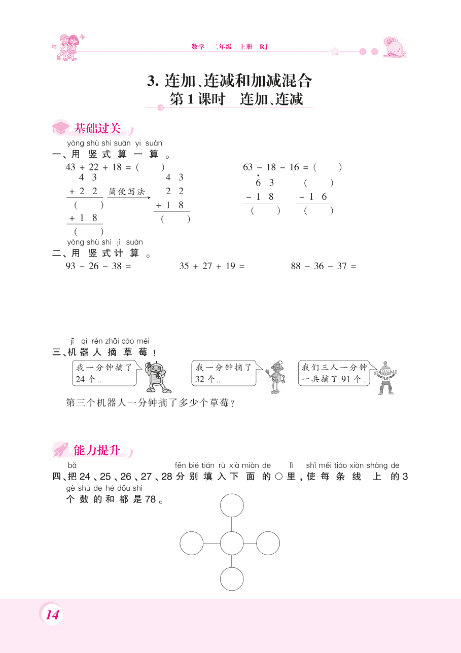 人教版二年级数学上册 连加连减和加减混合 课后习题及答案 Pdf 试卷后含答案 好学电子课本网