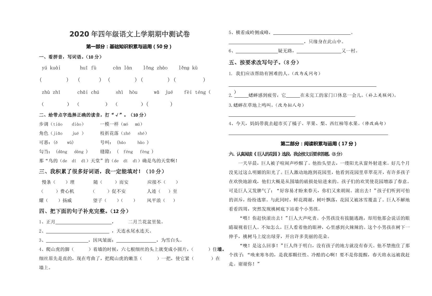 这套四年级上册的试卷是为学习小学语文课程的学生所使用