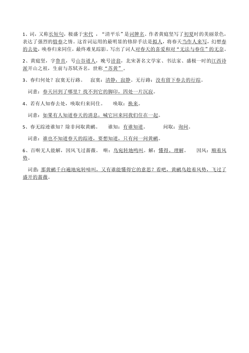 2020部编版小学语文六年级下册全册期末复习资料