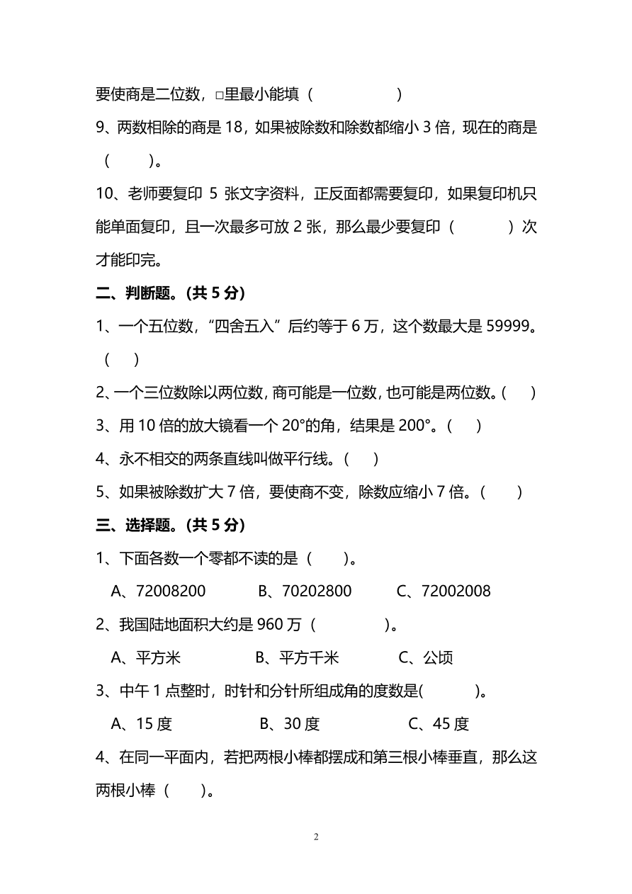 人教版小學四年級數學(上)期末測試卷三(pdf)[試卷後含答案]_好學電子