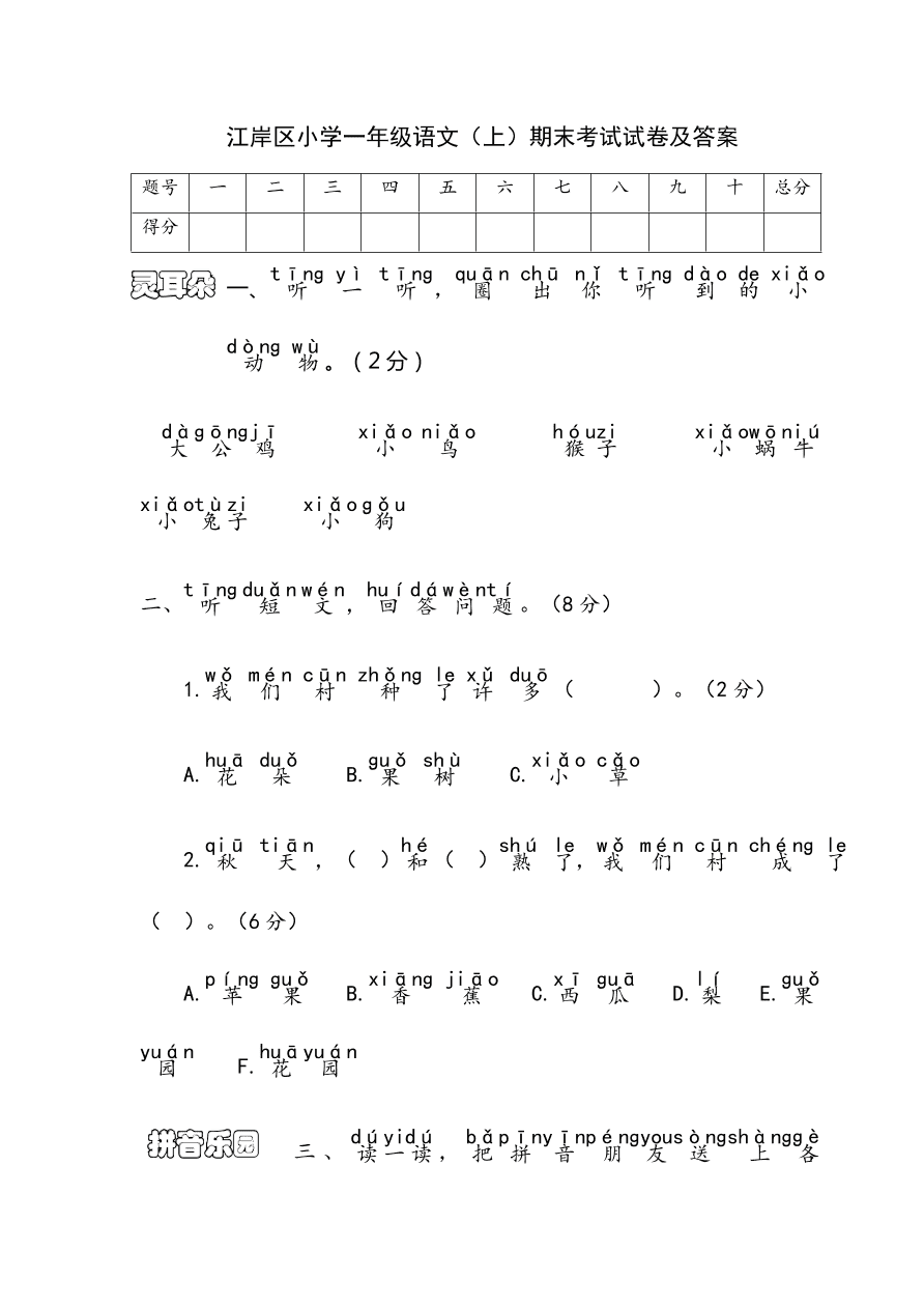 江岸区小学一年级语文上期末考试试卷及答案