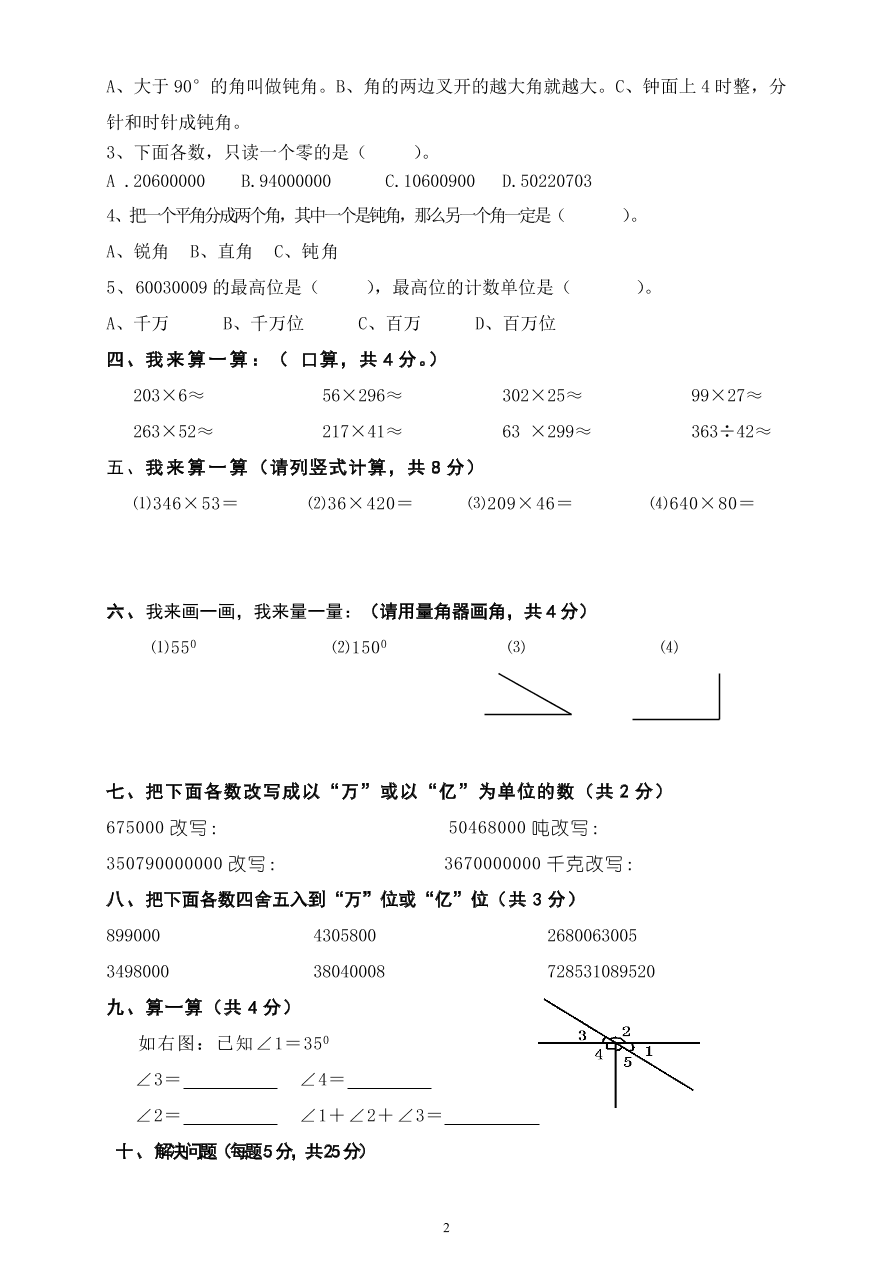 20202021学年度小学数学四年级上册期中测试卷1