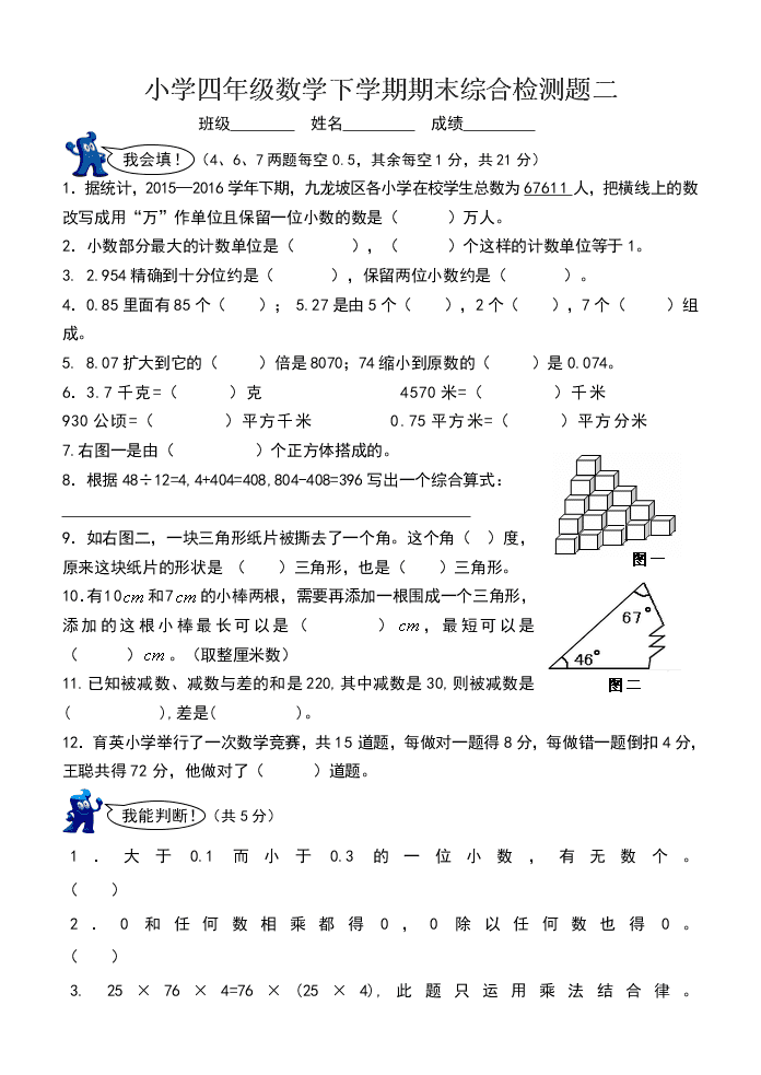 小学四年级数学下学期期末综合检测题二 试卷后含答案 好学电子课本网