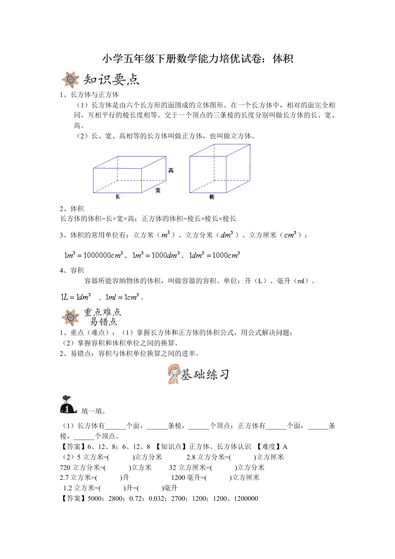 小学五年级下册数学能力培优试卷 体积 Word版含答案 试卷后含答案 好学电子课本网