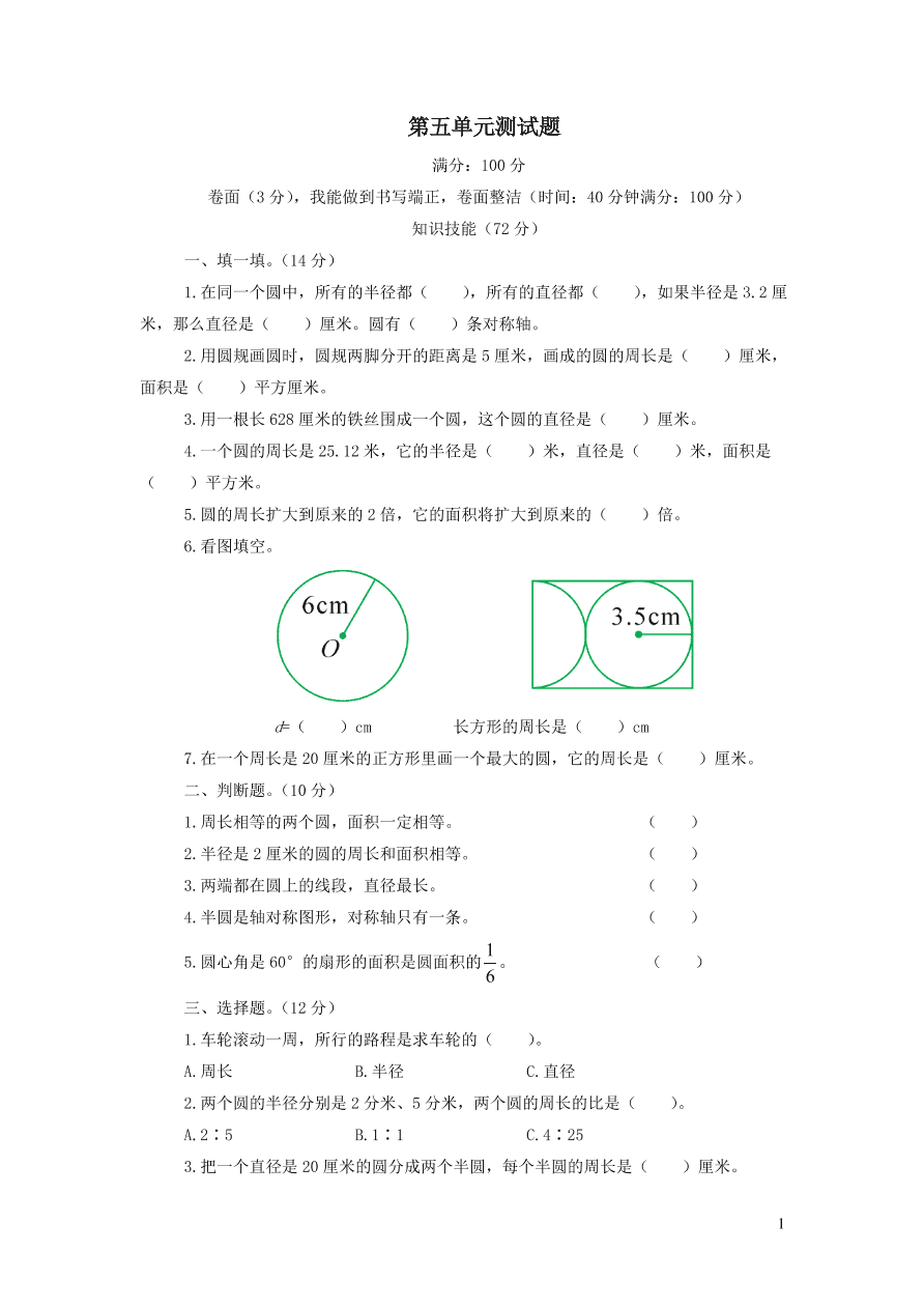 六年级数学上册第五单元综合测试题青岛版