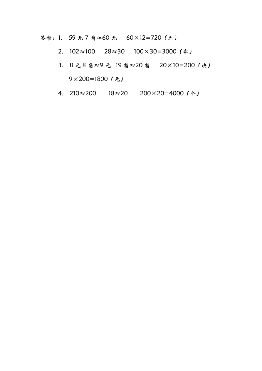 青岛版四年级数学上册3.3三位数乘两位数的估算课时练习题及答案