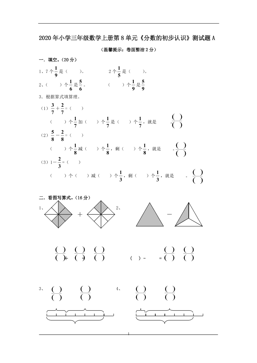 年小学三年级数学上册第8单元 分数的初步认识 测试题a 试卷后含答案 好学电子课本网