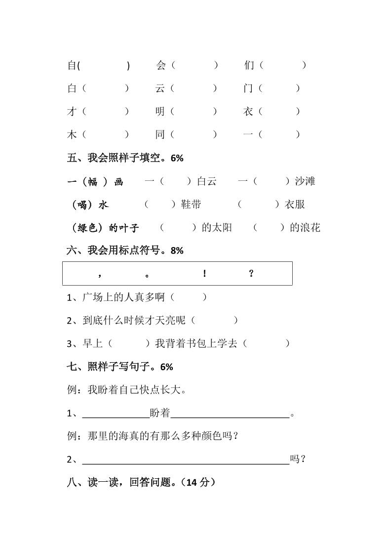 部编版一年级上册语文第七单元测试题