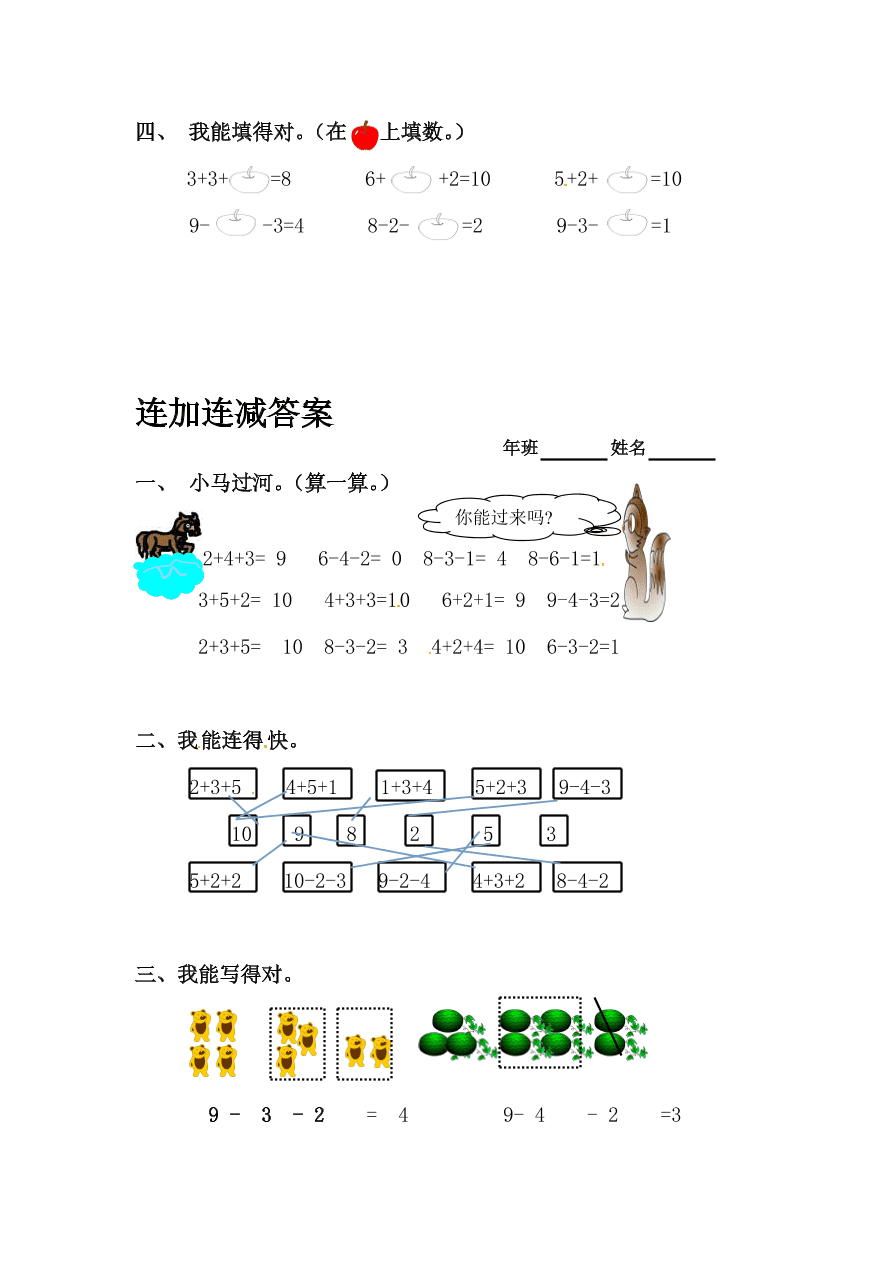 人教版一年級數學上冊連加連減課後習題及答案