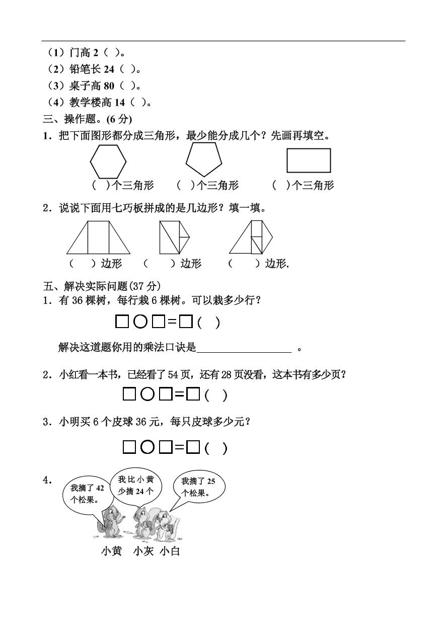 这套二年级上册的试卷是为学习小学数学课程的学生所使用