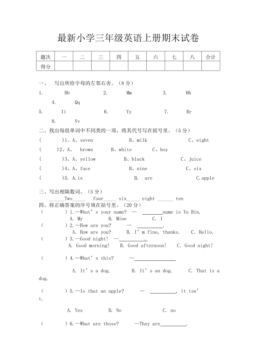 最新小学三年级英语上册期末试卷